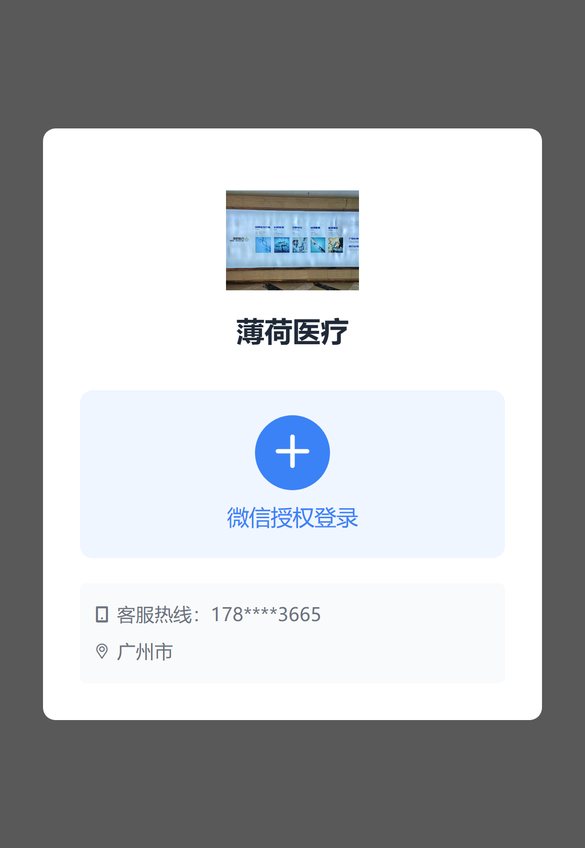 薄荷医疗专属报修页截图：只显示薄荷医疗名称、LOGO 与客服电话，厂商售后外包白标页面