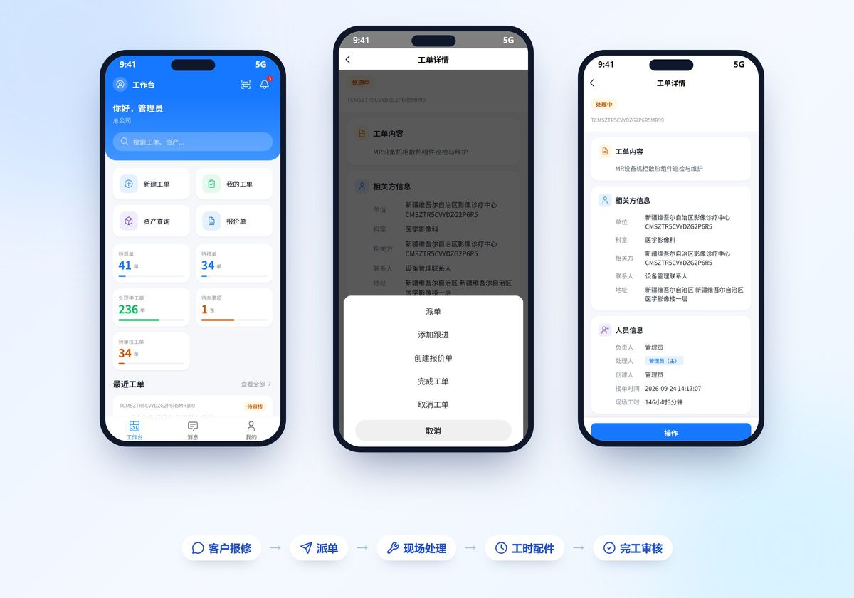 工程师手机端接单派单界面